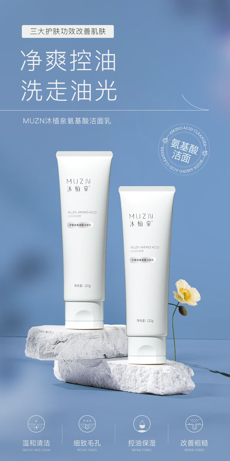 沐植泉洗面奶 温和清洁毛孔氨基酸洁面乳 洗面奶 120g*1