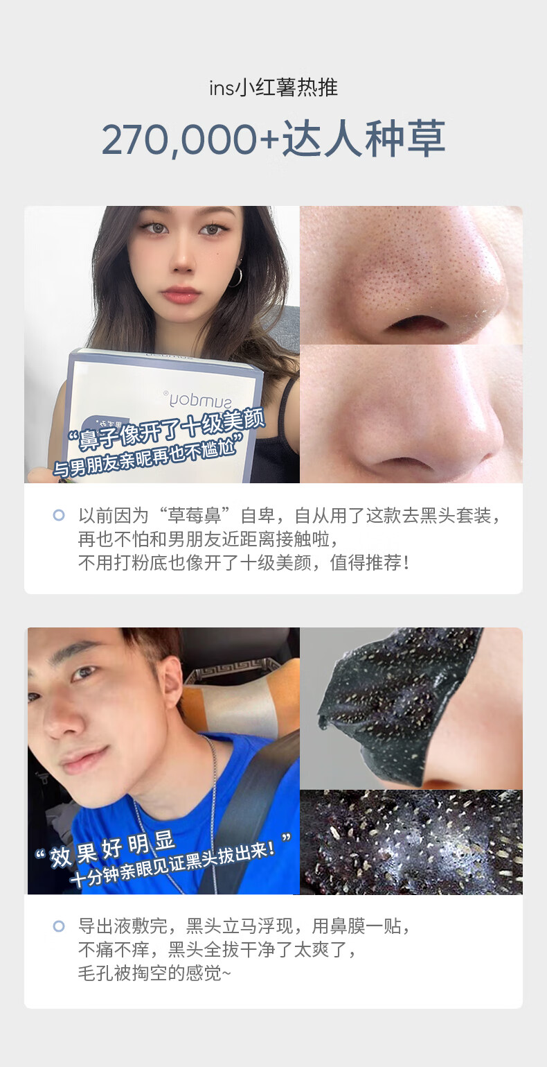 SUMDOY 日本进口去黑头面膜清洁去粉刺鼻贴收缩毛孔液套装男女士鼻膜 【深层清洁毛孔】三部曲