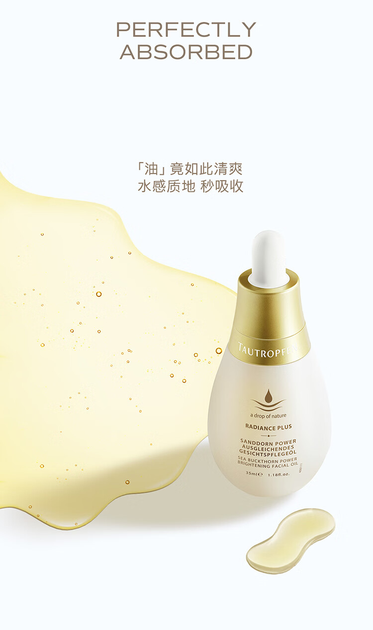 天露芬（TAUTROPFEN）小油瓶精华油 收缩毛孔美白精华 淡斑小白瓶精华液以油养肤护肤品 美白精华油5ml