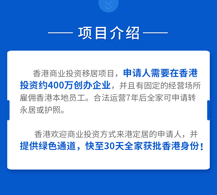 3，香港商業專才計劃香港投資移居移民諮詢永居代辦理遠陽移民公司