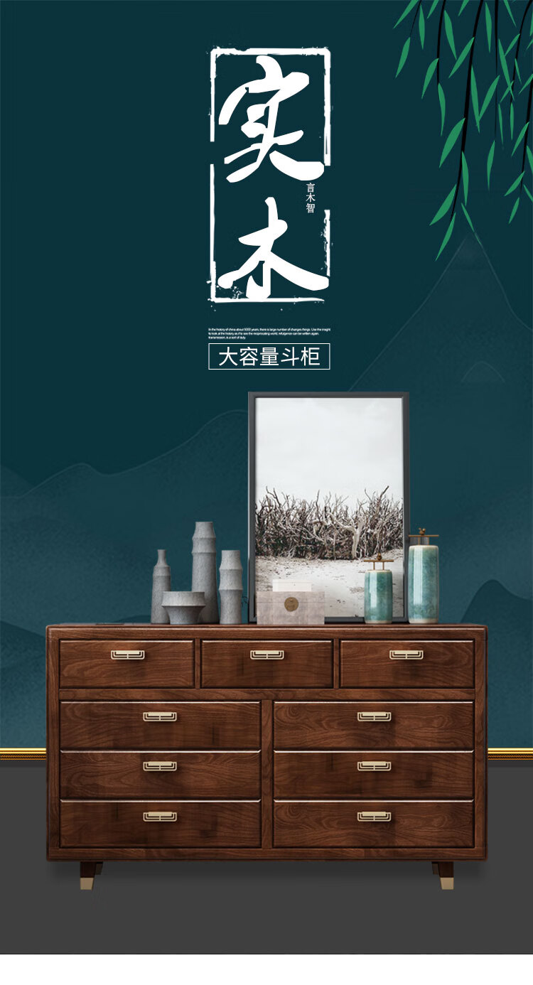 慕澜新中式全实木斗柜储物柜多功能收纳柜卧室家用整装实木斗柜 SM33型斗柜/包送装
