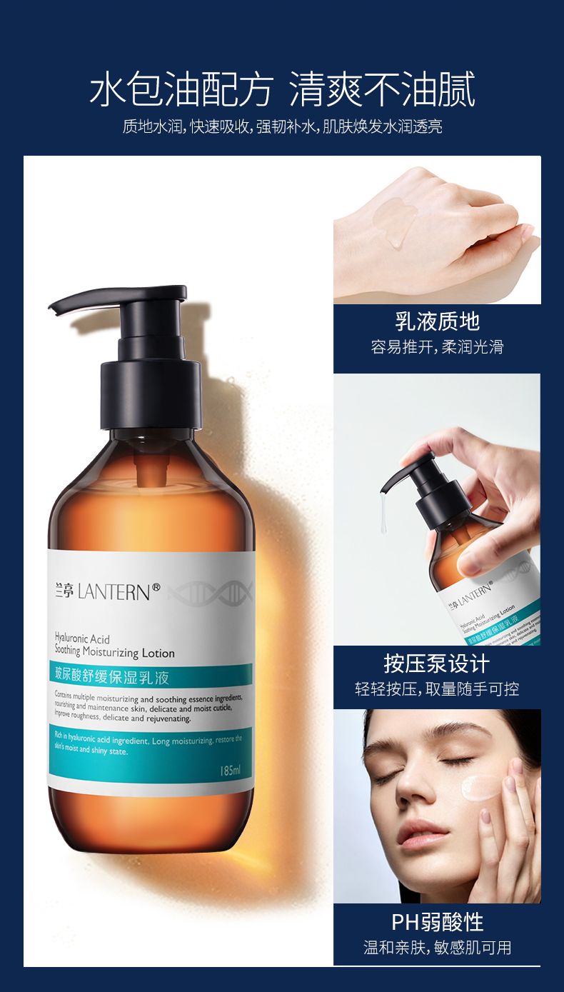 兰亭（lantern） 兰亭LANTERN玻尿酸舒缓保湿乳液
