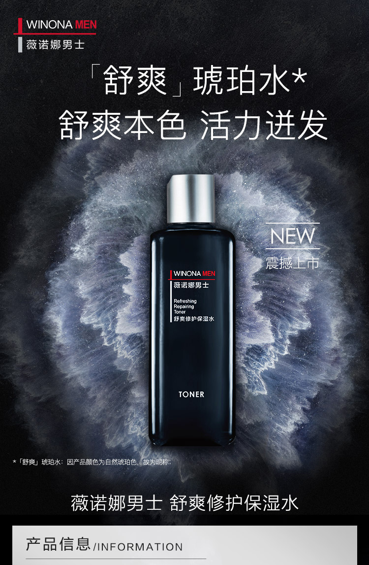 薇诺娜 男士舒爽修护保湿水送男友【效期剩余1年】 30ml