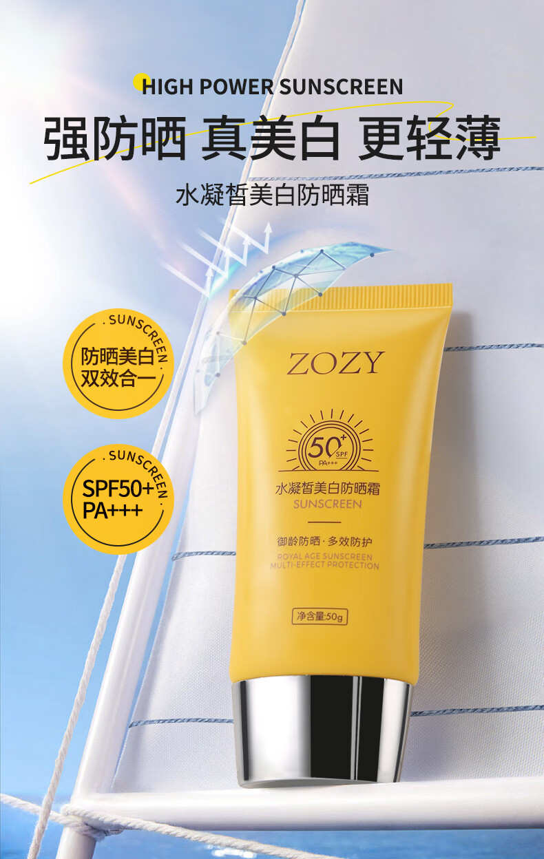 ZOZY防晒霜乳男女夏季户外面部身体隔离清爽女不油腻 50g