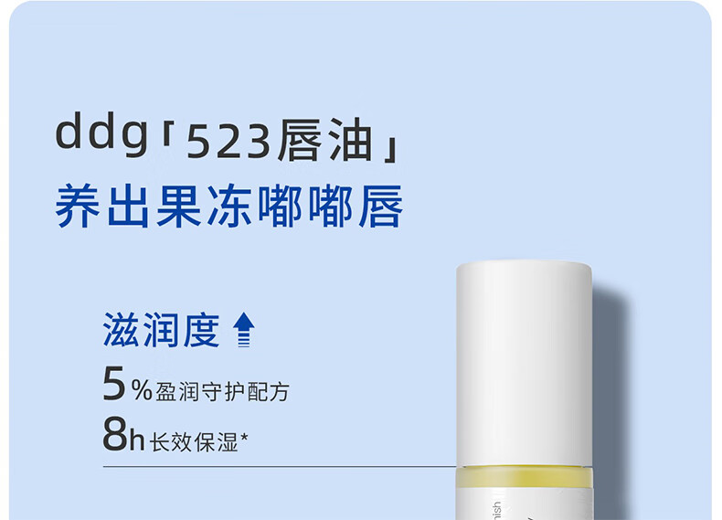 ddg 523护唇油 保湿滋润补水防干裂淡化唇纹妆前 润唇膏 4g
