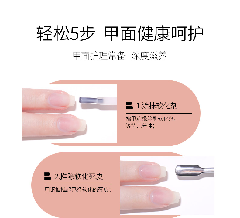 BOLE搏乐死皮软化剂营养油套装去角质指甲防倒刺修手指边缘美甲店护理 软化剂