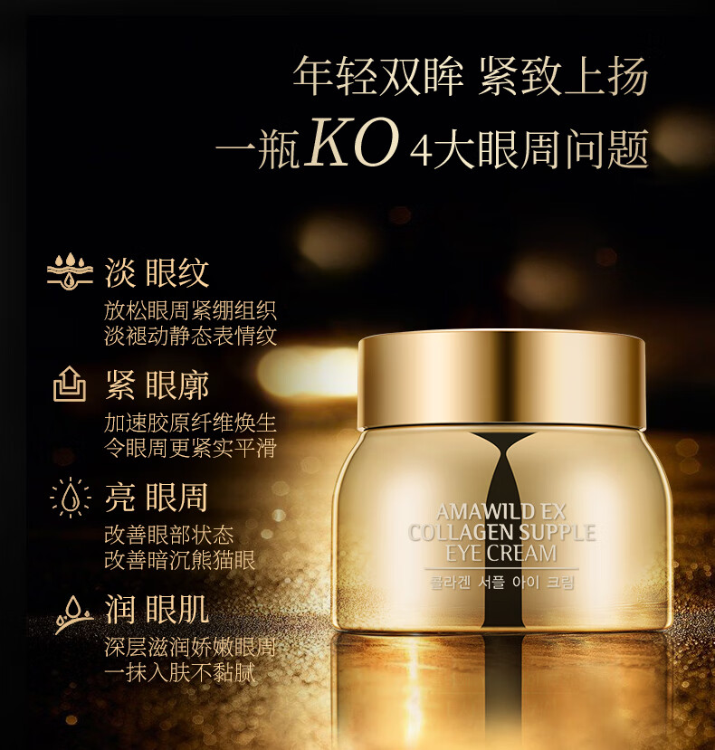 奇姬韩国胶原蛋白丰盈眼霜鱼子酱淡化眼纹细纹熬夜黑眼圈紧致修护眼周 50g