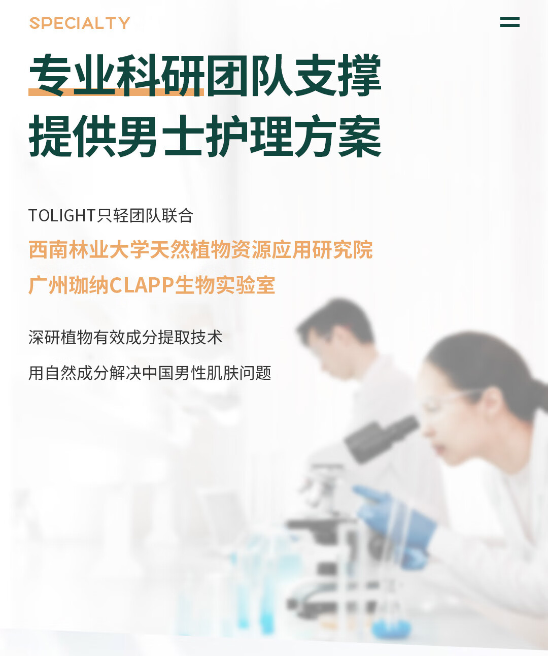 只轻ToLight男士爽肤水补水水杨酸须后水保湿水乳护肤品清爽 茶树调理爽肤水1支