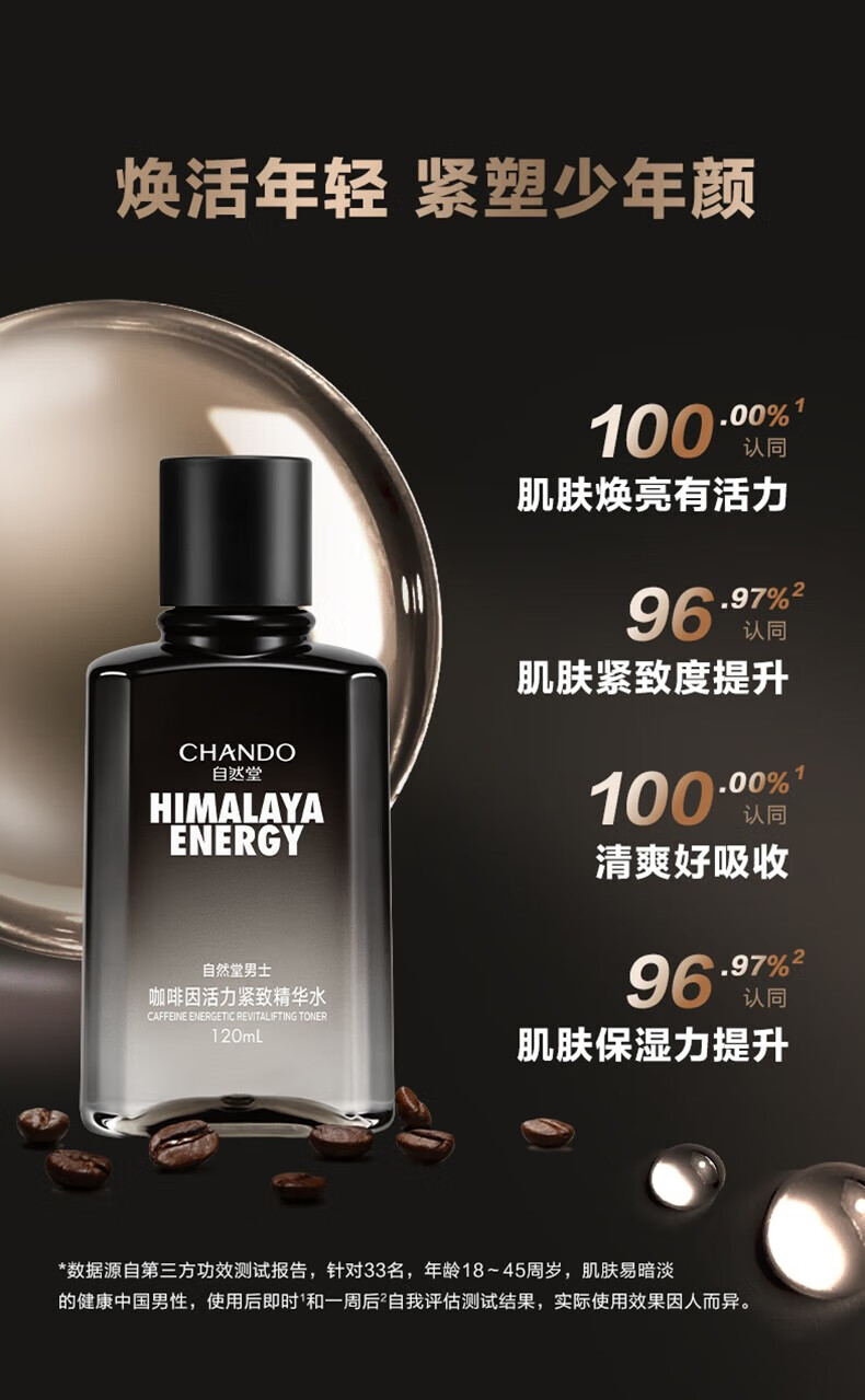 自然堂（CHANDO）男士爽肤水护肤品紧致补水保湿水舒缓醒肤护肤水精华水抗击倦容 冰川保湿爽肤水120ml