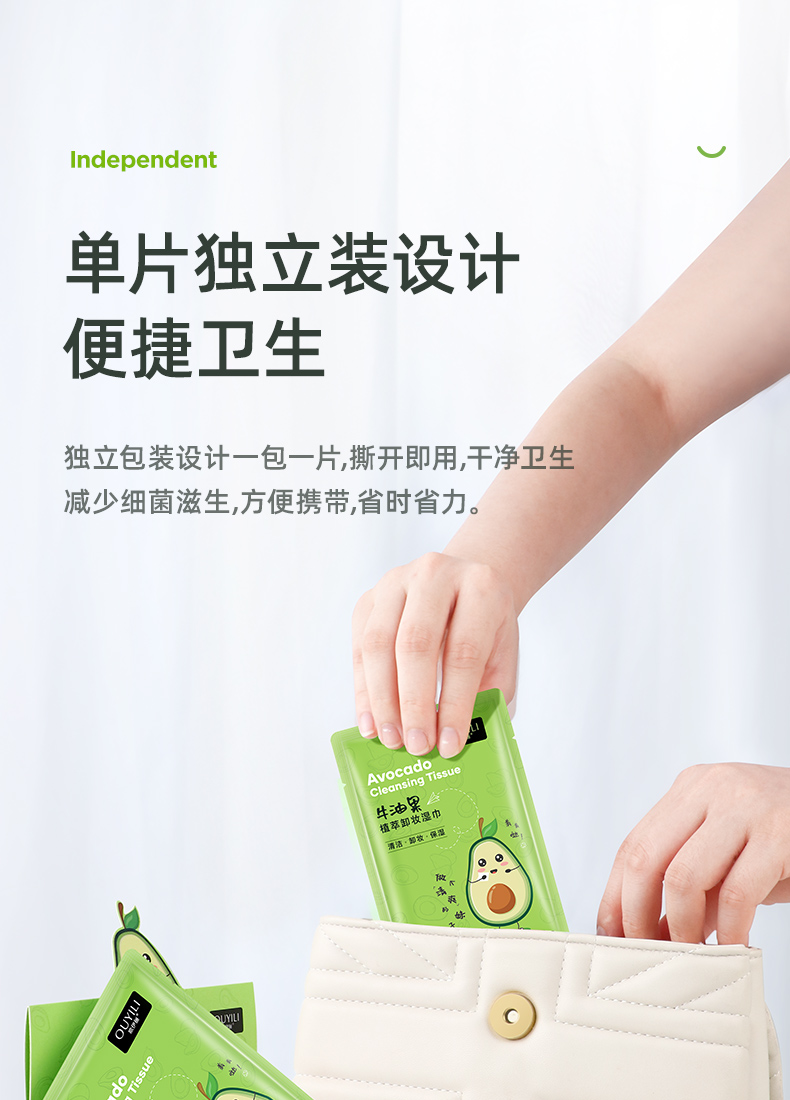 欧伊俪 牛油果一次性卸妆湿巾独立装 温和免洗不油腻眉眼唇卸彩妆脸部深层清洁出差旅行便携 30片独立包装丨温和不刺激