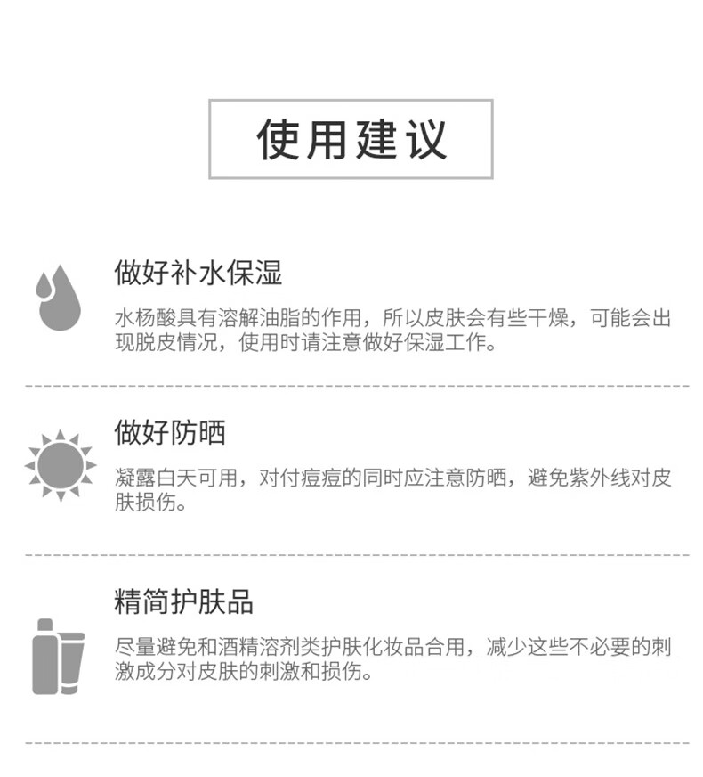 博乐达 水杨酸凝露粉刺痘痘超分子凝胶细致毛孔黑头男女 【点涂战痘】凝露30g