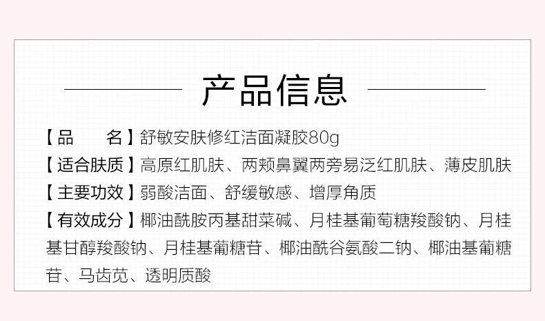 薇诺娜舒缓安肤洁面凝胶80g温和洁肤减少泛红舒缓修护
