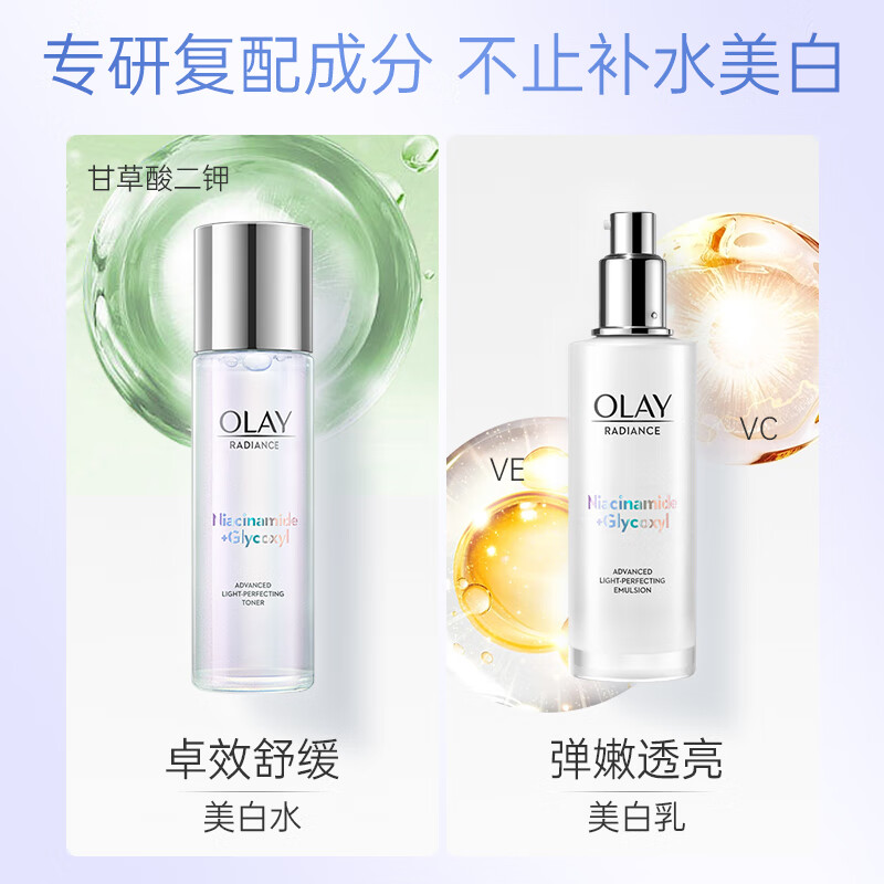 玉兰油（OLAY）小白瓶抗糖美白水烟酰胺爽肤化妆护肤品减黄提亮补水保湿女友生日 【旅行装】美白水50ml*3