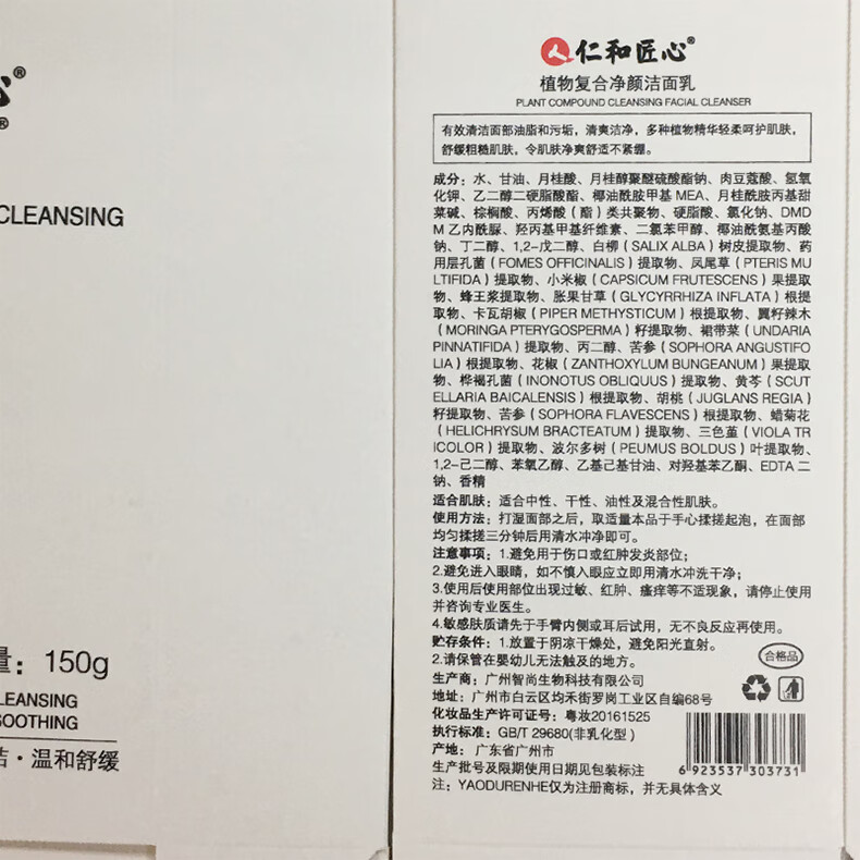 仁和匠心洗面奶男士除螨洗面奶男女控油深清洁毛孔洁面乳不紧绷 植物复合净颜洁面乳1瓶装