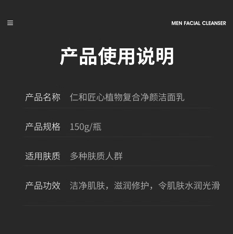 仁和匠心洗面奶男士除螨洗面奶男女控油深清洁毛孔洁面乳不紧绷 植物复合净颜洁面乳1瓶装