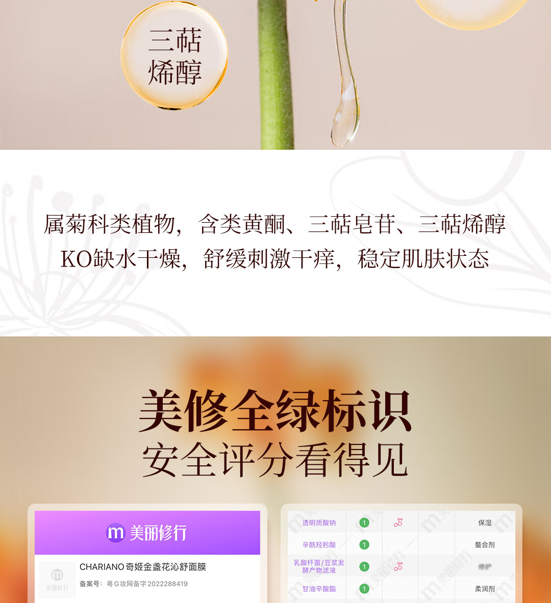 奇姬金盏花沁舒面膜 舒缓肌肤密集补水保湿维稳熬夜修护专柜 1片