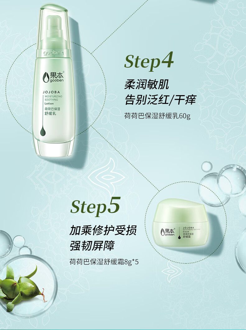 果本 官方 荷荷巴油化妆品女 保湿舒缓护肤品套装镇静舒缓补水平衡敏感肌 【夏季限定】荷荷巴 水+水