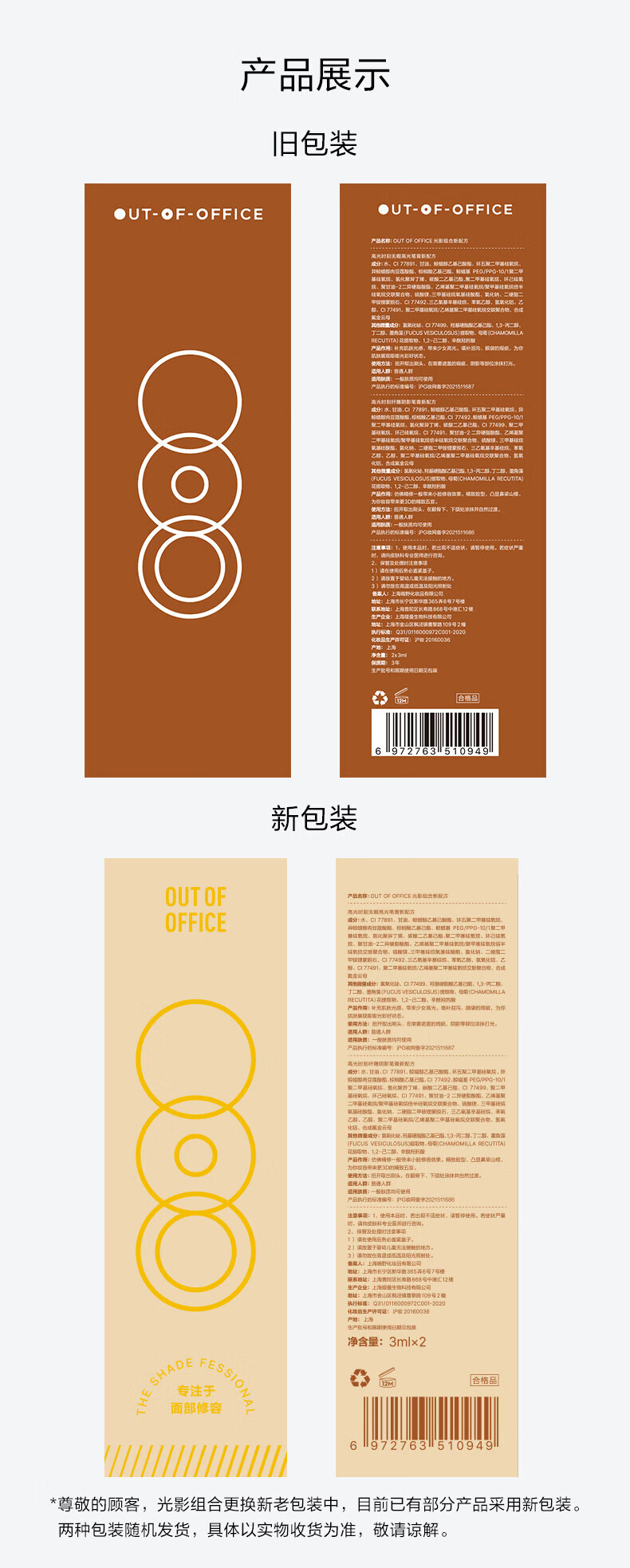 OUT-OF-OFFICE 【明星同款】OUTOFOFFICE光影CP 阴影高光OOO液体修容棒 光影组合