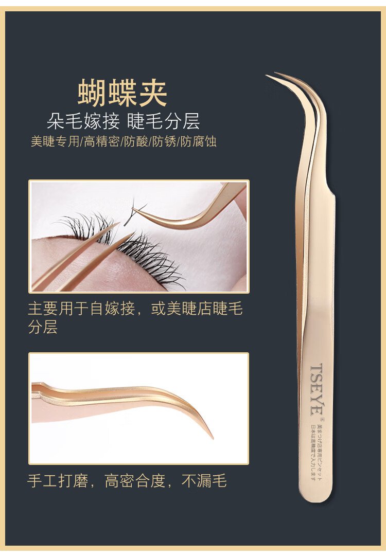 TSEYE 自己接假睫毛镊子自粘单簇高精密金羽夹子美睫师店化妆师专用粘贴自嫁接睫毛镊子贴弯头 金羽夹（一把）