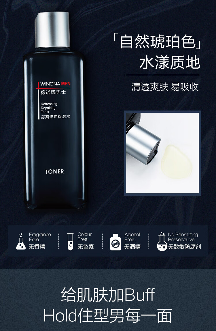 薇诺娜 男士舒爽修护保湿水送男友【效期剩余1年】 30ml
