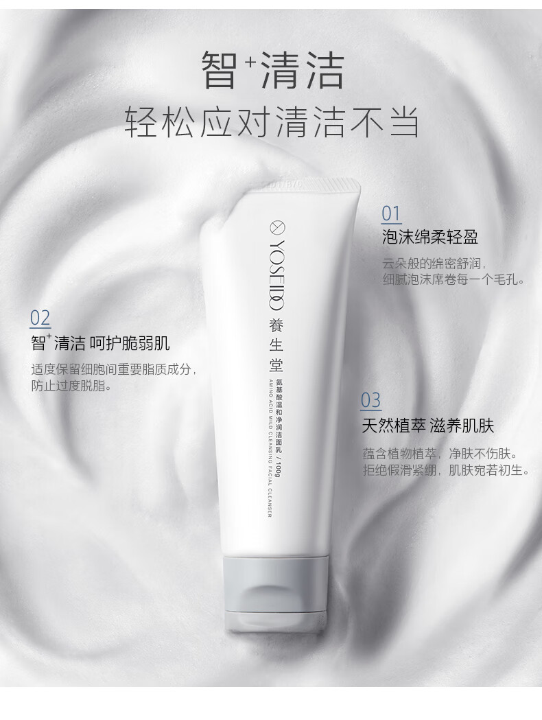 养生堂氨基酸温和净润洁面乳30g 智能清洁脆弱肌绵密泡沫洗面奶男女 30g