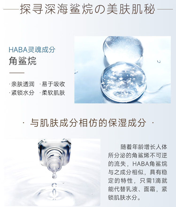 HABA精纯美容油1代 haba油角鲨烷面部精华液补水保湿滋养修护 【试用装4ml】会员页兑换