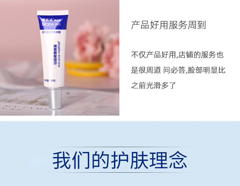 博乐达 水杨酸凝露粉刺痘痘超分子凝胶细致毛孔黑头男女 【点涂战痘】凝露30g