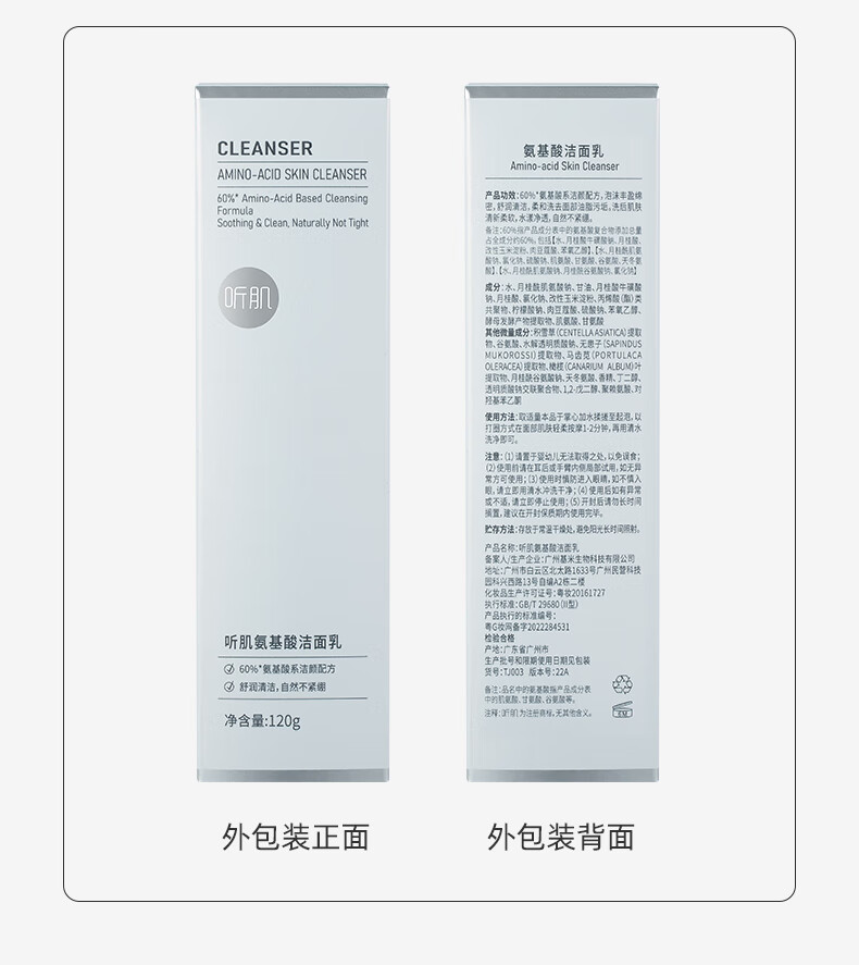 听肌 氨基酸洗面奶120g女深层清洁洁面乳60%氨基酸温和不刺激男女 氨基酸洁面乳120g