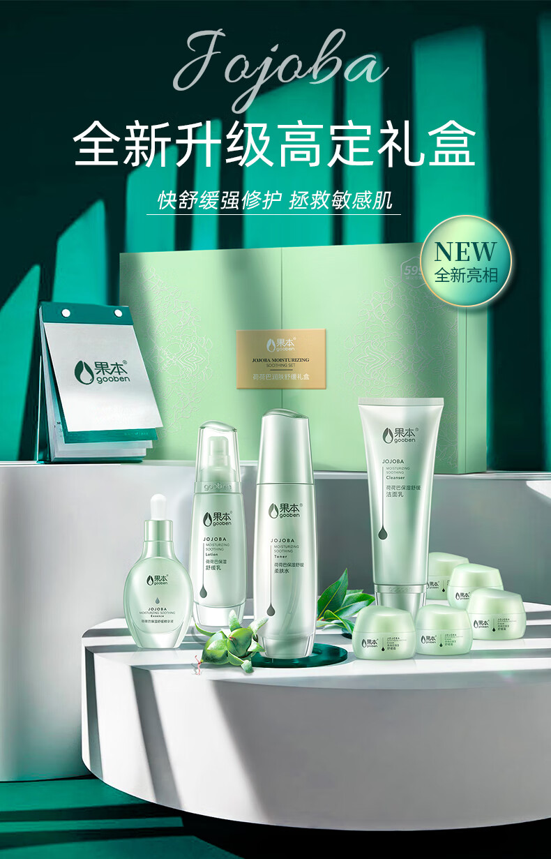 果本 官方 荷荷巴油化妆品女 保湿舒缓护肤品套装镇静舒缓补水平衡敏感肌 【夏季限定】荷荷巴 水+水