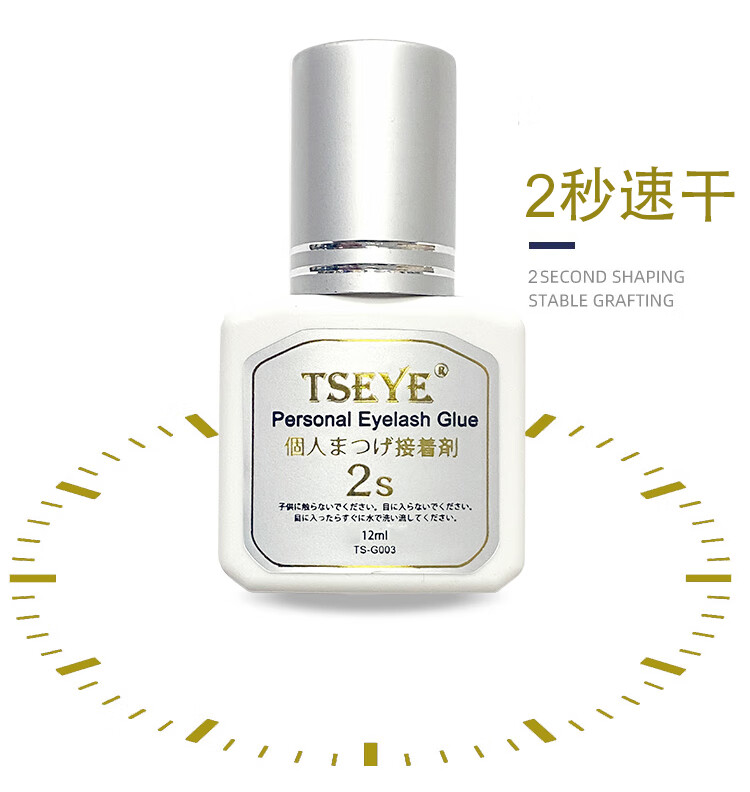 TSEYE 可睁眼自嫁接睫毛胶水自己嫁接假睫毛胶水种睫毛持久眼睫毛胶水美睫店黑色超粘2秒速干美睫胶水 TS-G003自嫁接胶水 12ml