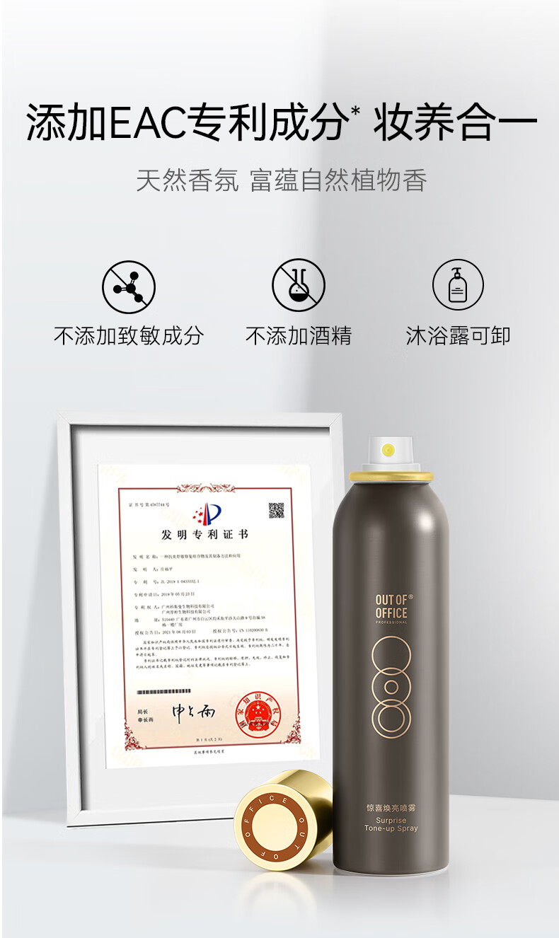 OUT-OF-OFFICE惊喜焕亮喷雾ooo身体素颜霜提亮不假白清爽持久不卡粉 240ml