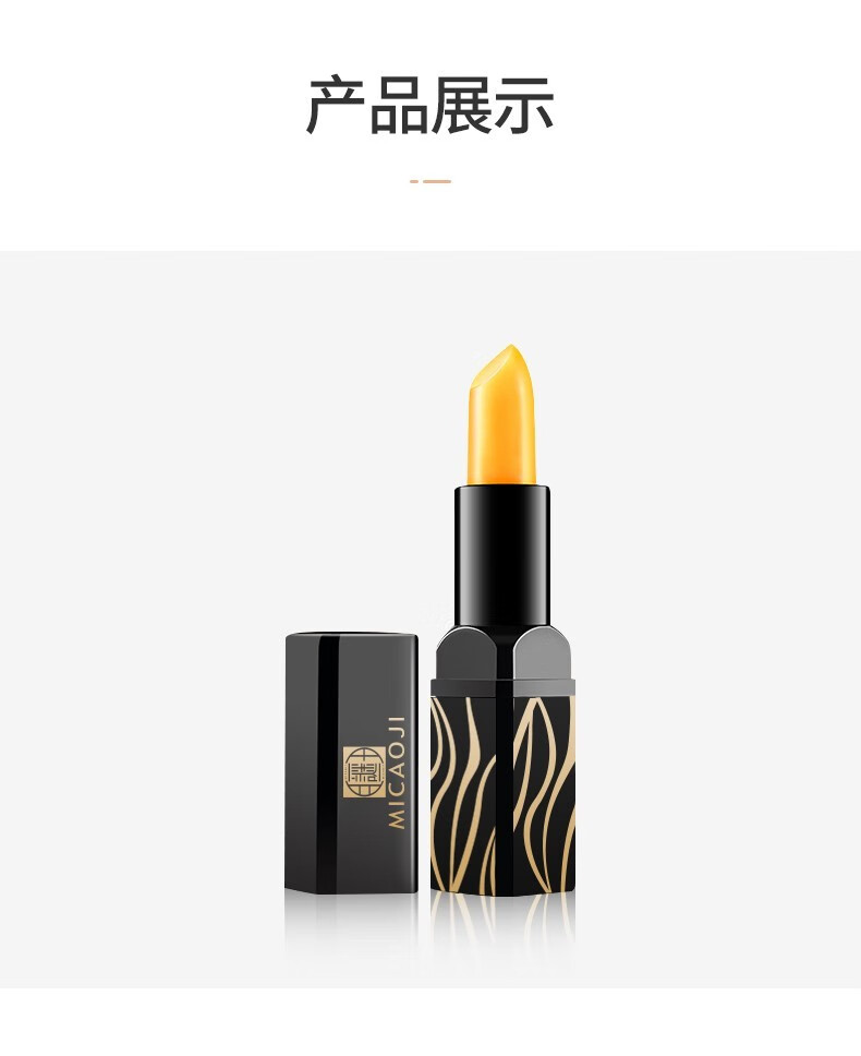 谜草集（MICAOJI） 变色润唇膏变色持久保湿不脱色滋润温变唇膏 1支