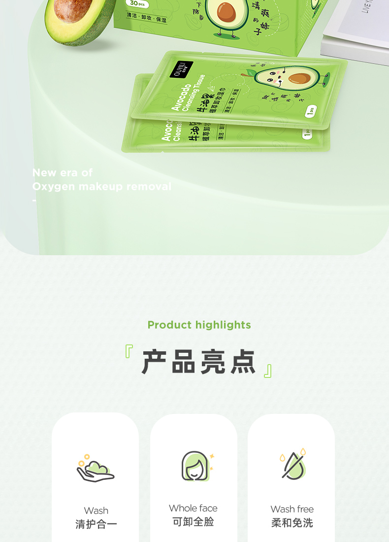 欧伊俪 牛油果一次性卸妆湿巾独立装 温和免洗不油腻眉眼唇卸彩妆脸部深层清洁出差旅行便携 30片独立包装丨温和不刺激