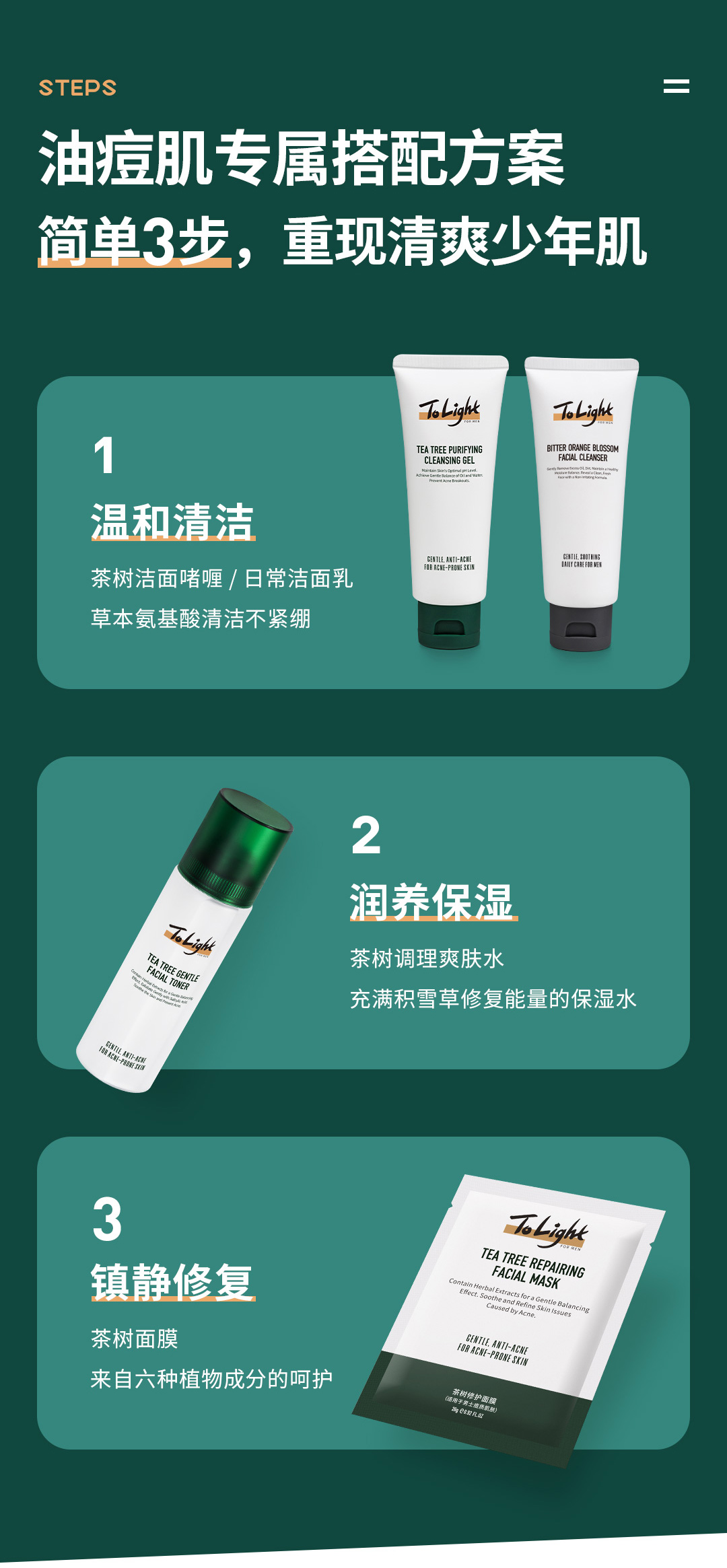只轻ToLight男士爽肤水补水水杨酸须后水保湿水乳护肤品清爽 茶树调理爽肤水1支