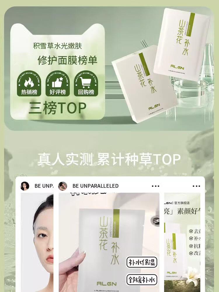 爱兰歌娜山茶花巨补水面膜烟酰胺美白保湿熬夜急救去淡黄斑提亮肤色男女士 山茶花补水面膜 10片 +美白面膜3片 10片/盒