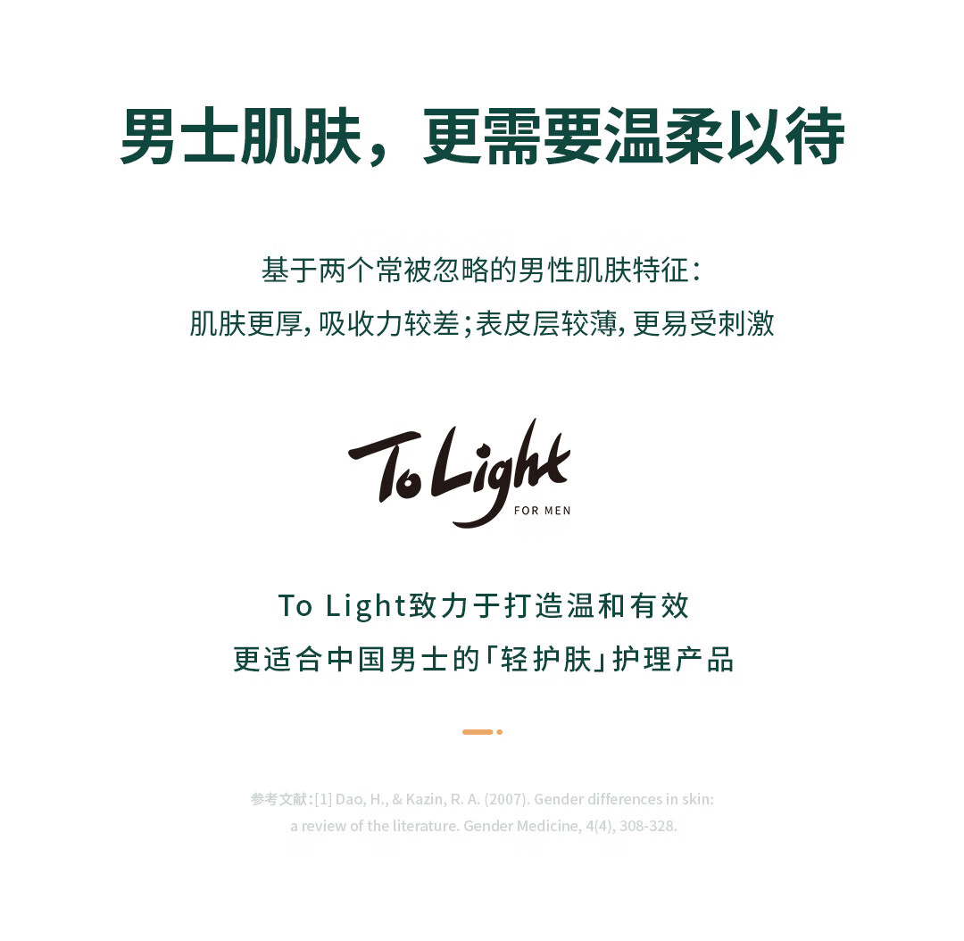 只轻ToLight男士爽肤水补水水杨酸须后水保湿水乳护肤品清爽 茶树调理爽肤水1支