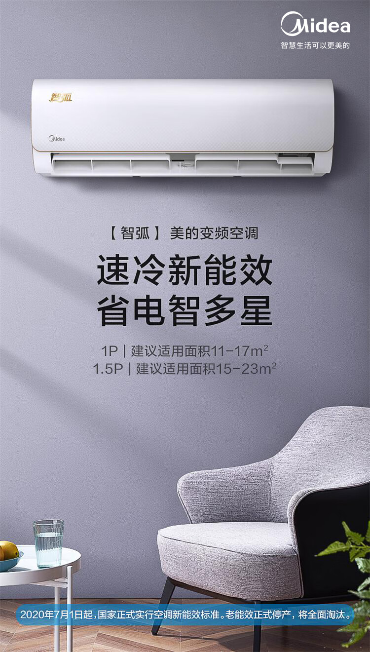美的（Midea）空调 智弧系列大1匹\/1.5匹 新能效变频冷暖 壁挂式挂机卧室客厅家用 智能家电  1.5匹–适用面积15-23㎡