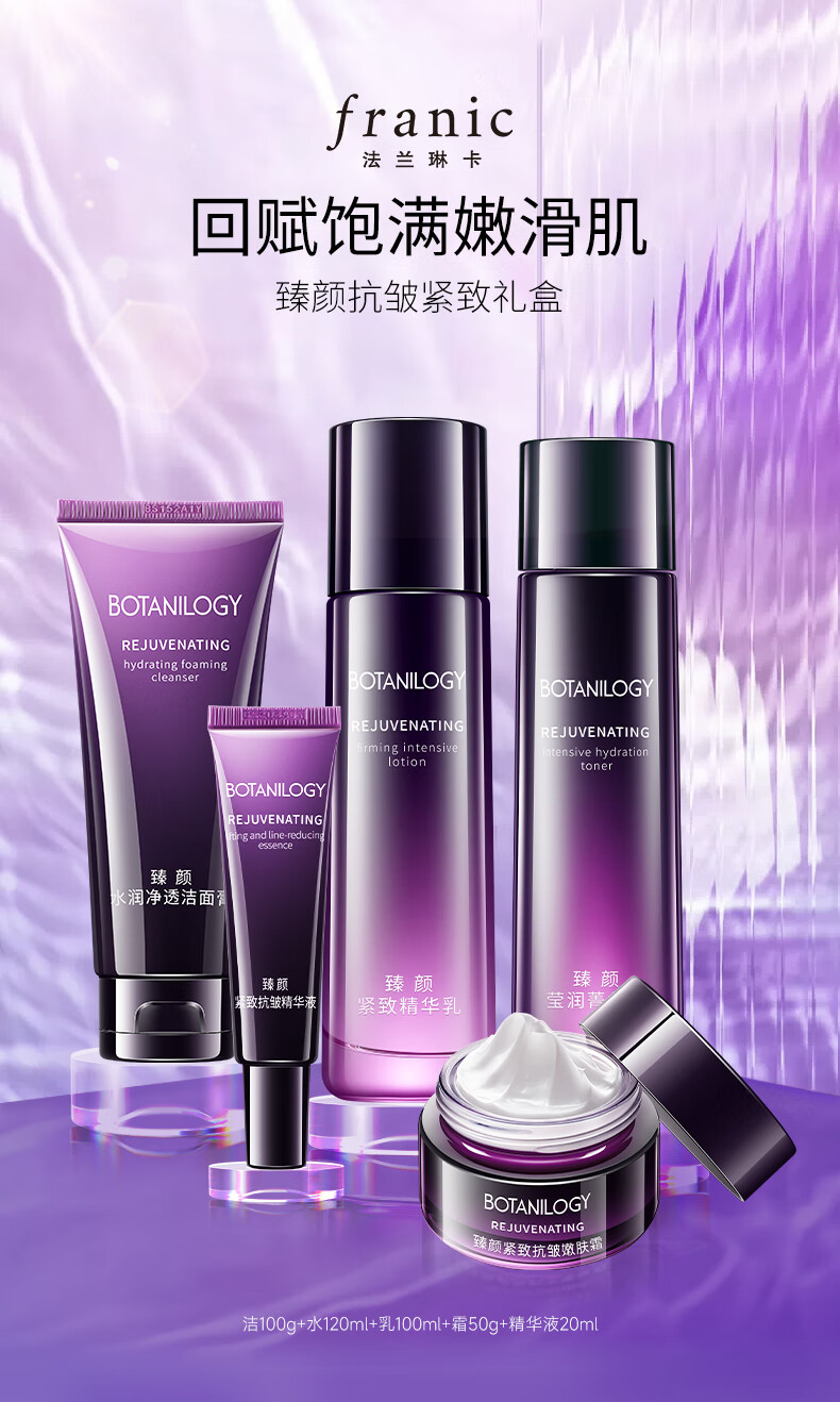 法兰琳卡（FRANIC）护肤品套装护肤礼盒 紫钻臻颜紧致抗皱舒缓保湿水乳化妆品全套