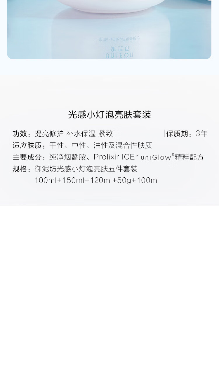 御泥坊光感小灯泡护肤套装水乳套装女补水保湿改善暗沉面部圣诞礼物套装 三件套洁面水乳+15片补水面膜