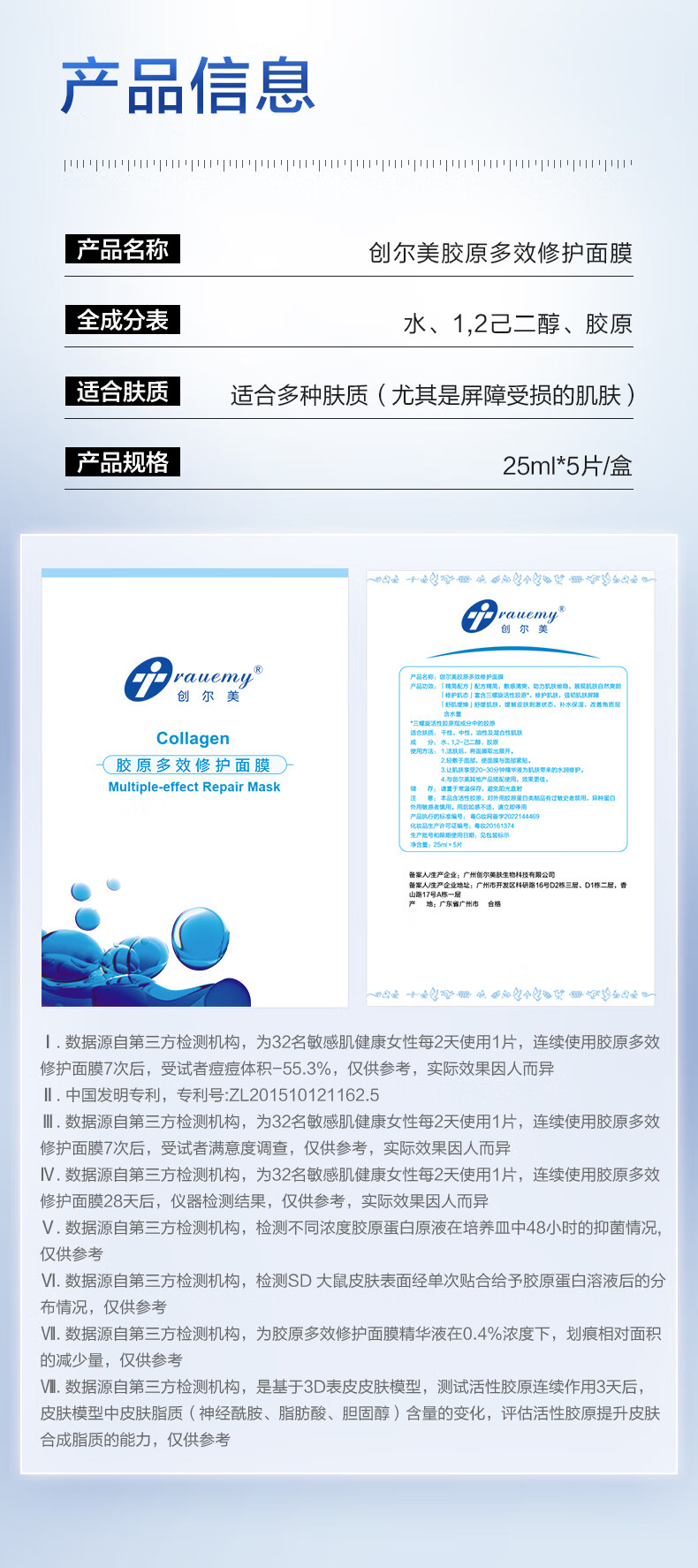 创尔美（Trauemy） 活性胶原多效修护面膜 淡化红痘印补水保湿修护免洗 修护男女 1盒（5片/盒）