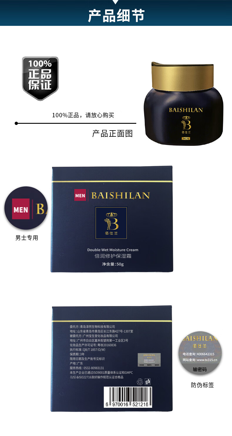 佰仕兰（baishilan） 男士面霜乳液素颜高保湿补水滋润护肤品化妆品倍润修护擦脸油面霜50g男生