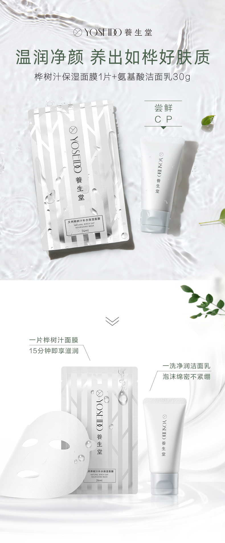 养生堂化妆品氨基酸洁面乳30g＋保湿面膜单片组合 保湿面膜+洁面乳30