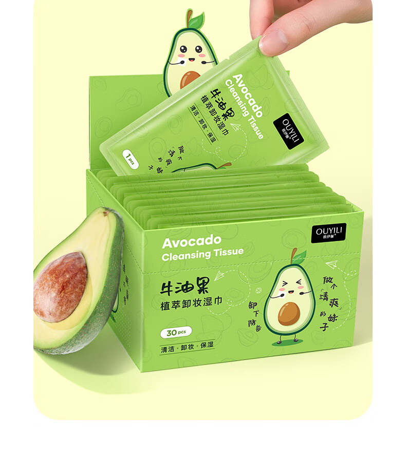 欧伊俪 牛油果一次性卸妆湿巾独立装 温和免洗不油腻眉眼唇卸彩妆脸部深层清洁出差旅行便携 30片独立包装丨温和不刺激