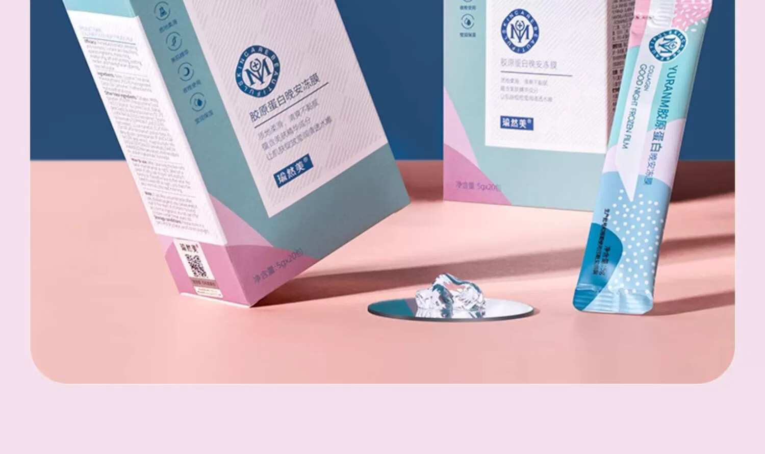 瑜然美胶原蛋白晚安冻膜睡眠面膜免洗补水保湿秋冬干燥润肤提亮肤色女男 1盒