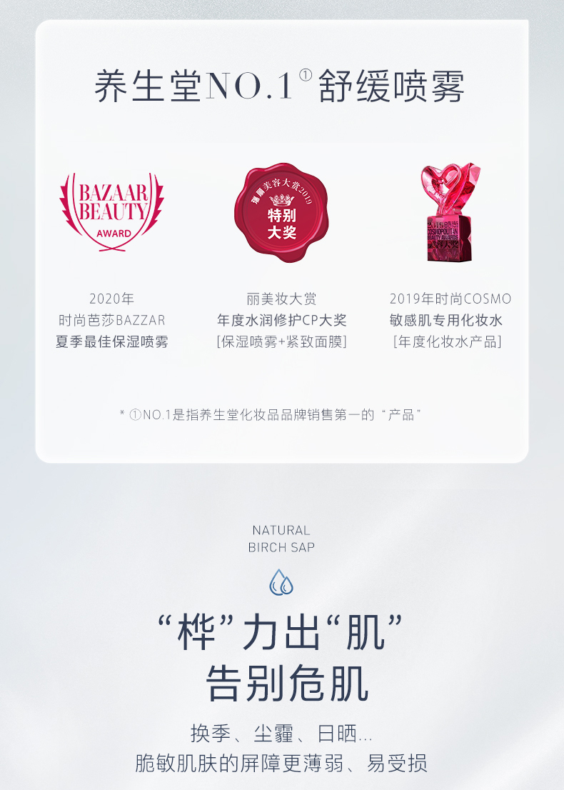 养生堂（YOSEIDO） 养生堂天然桦树汁补水保湿喷雾50ml 缓解肌肤修护屏障 不花妆 50ml