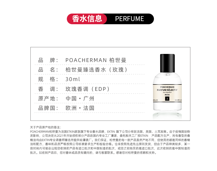 柏世曼（poacherman）玫瑰香水ROSE 玫瑰花味玫瑰味香水持久留香女士花香调香水香氛 2玫瑰30ml