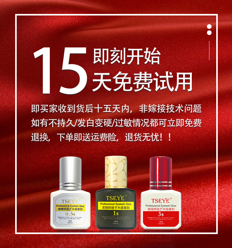 TSEYE 专业美睫师美睫店专用胶水嫁接睫毛胶水化妆师睫毛胶水持久黑色超粘速美睫胶水工具用品 1秒美睫店专用胶水 12ml
