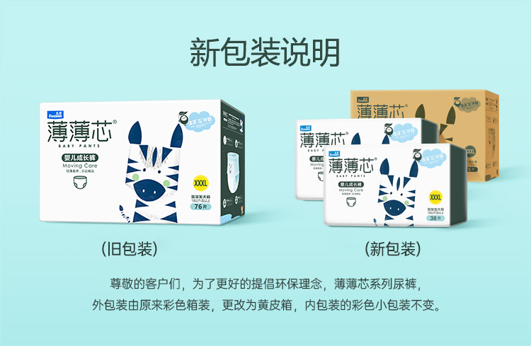 五羊拉拉裤-薄薄芯成长裤XXXL76片.jpg