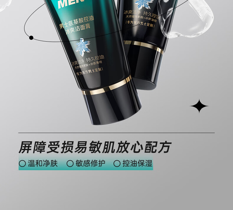 百雀羚（PECHOIN） 男士洗面奶祛黑头清洁氨基酸洁面乳控油去油温和冰爽洁面膏100g 【温和控油】氨基酸洁面乳150ml