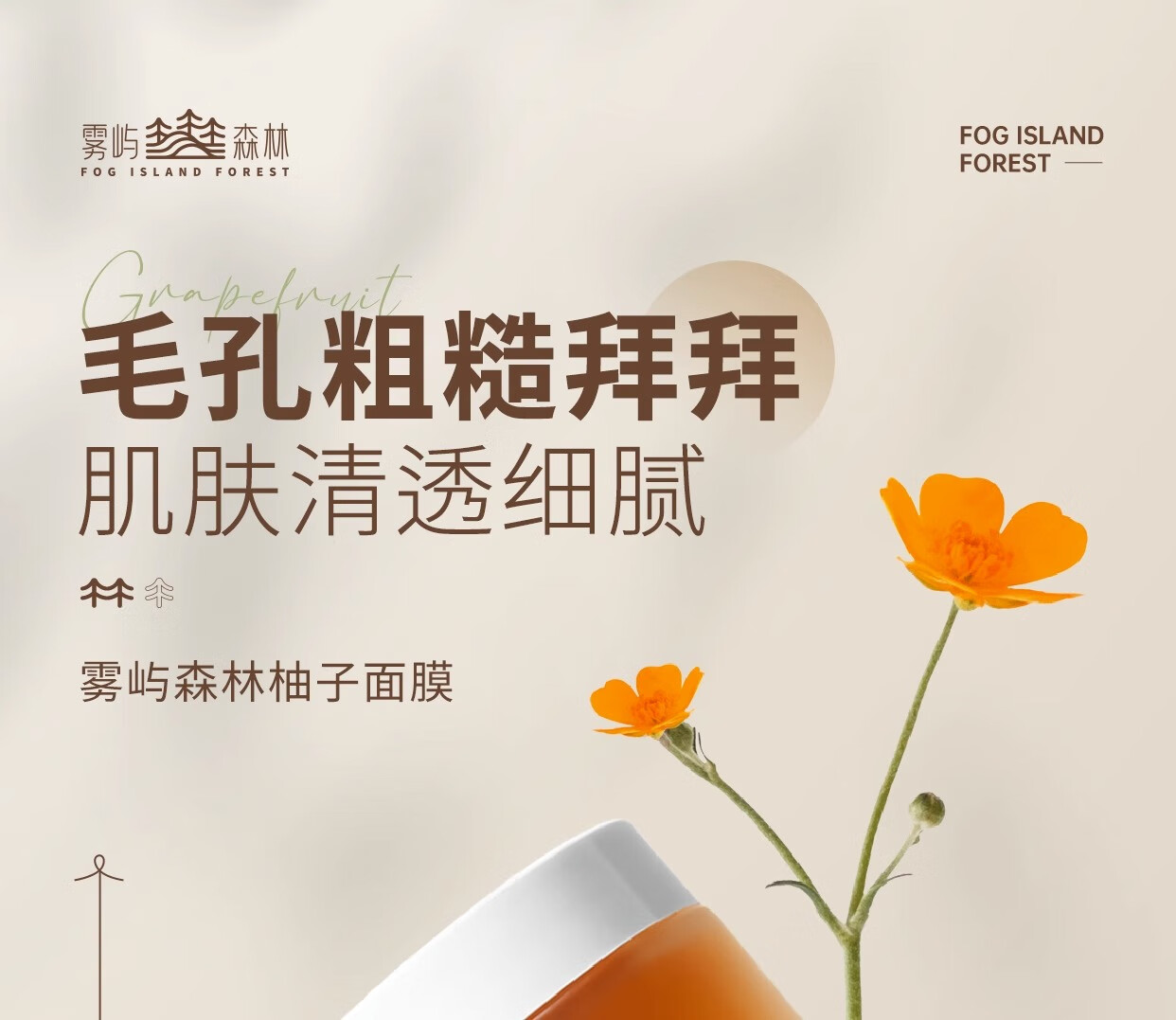 雾屿森林 elk柚子焕亮水润修护面膜补水保湿亮肤熬夜急救淡化痘印细腻毛孔 一盒100g